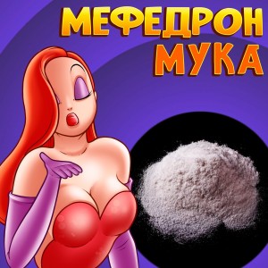 Купить мефедрон мукой